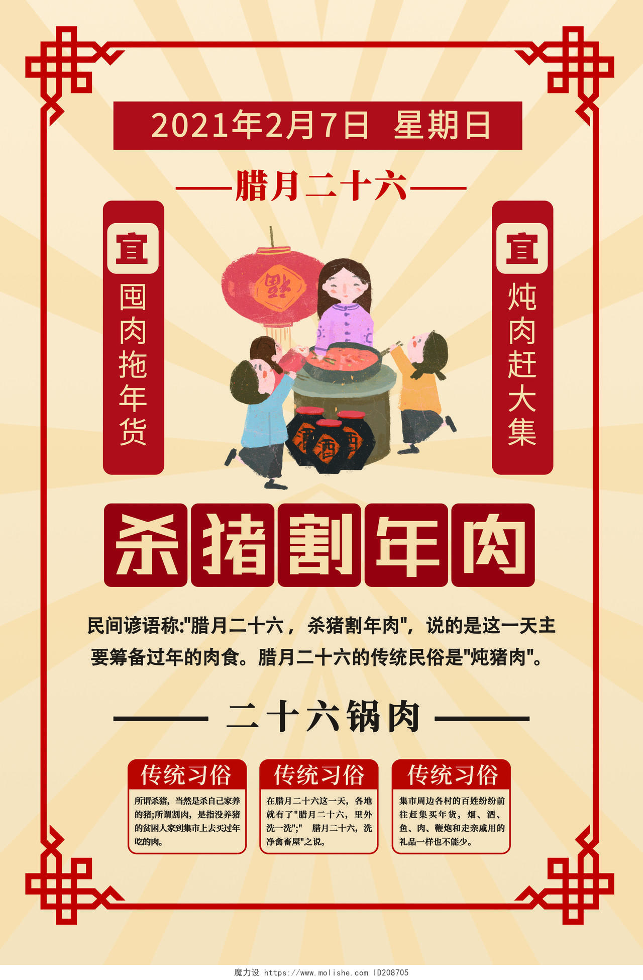 淡黄色简约喜庆杀猪割年肉腊月二十六春节习俗海报